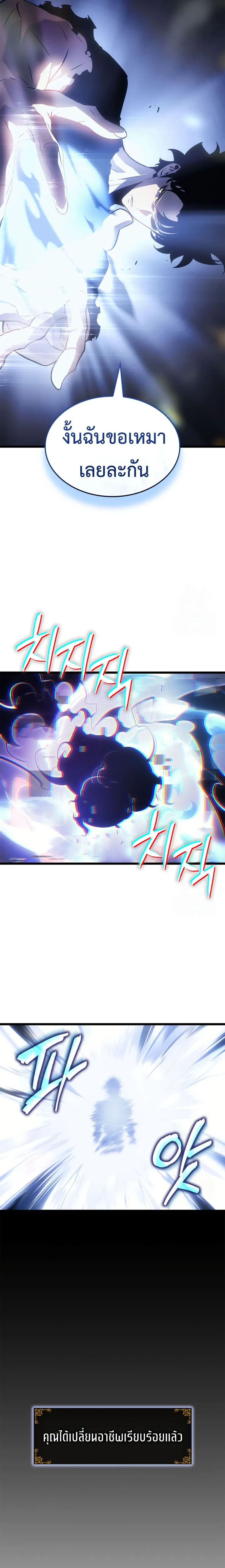 Solo Leveling : Ragnarok Chap 46 - Next Chap 47