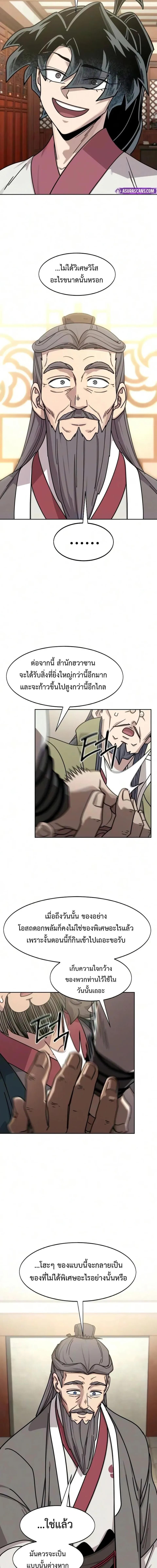 Return of the Mount Hua Sect Chap 176 - Next Chap 177