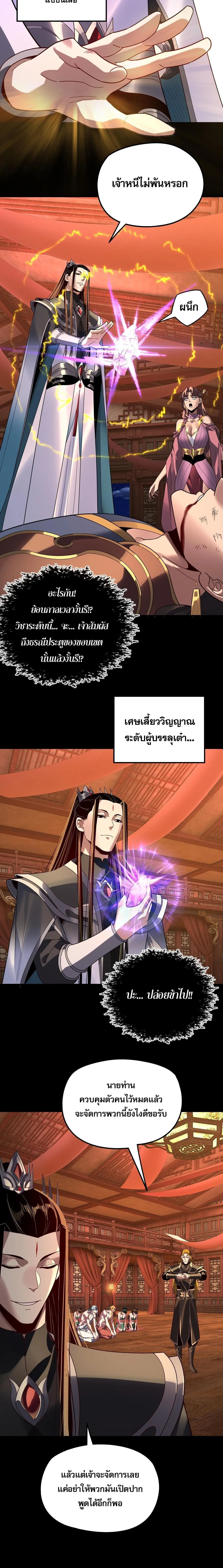 Villain is here Chap 318 - Next Chap 319