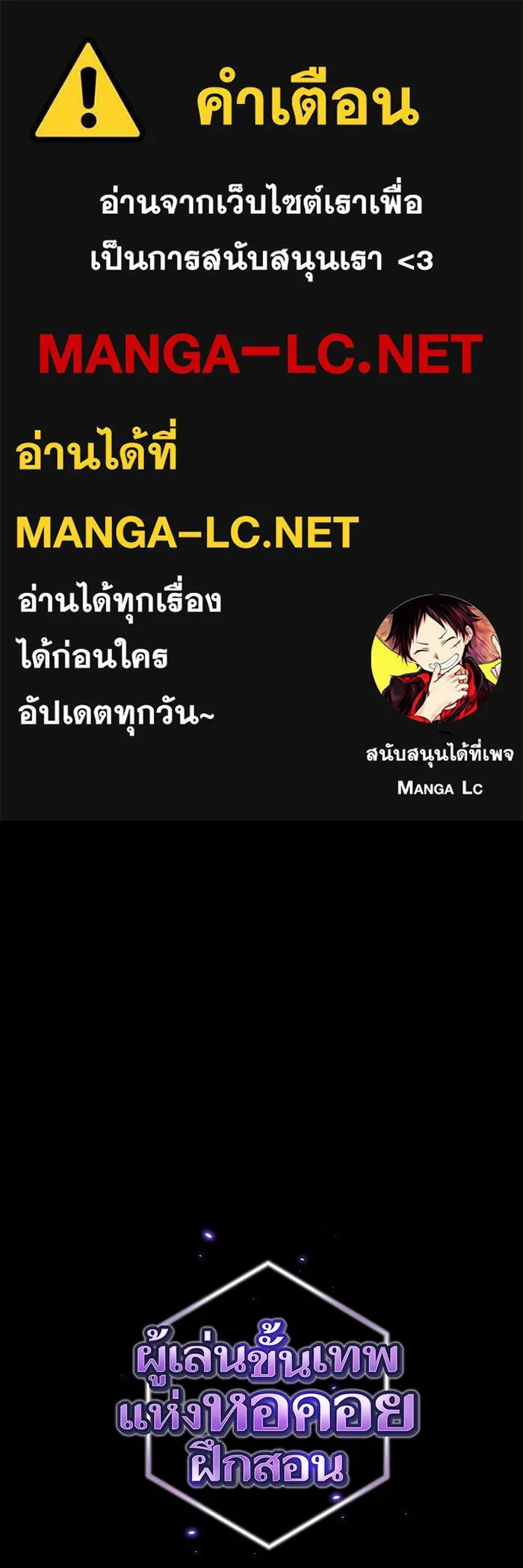 The Tutorial Tower of the Advanced Player – ผู้เล่นขั้นเทพแห่งหอคอยฝึกสอน Chap 144 - Next Chap 145