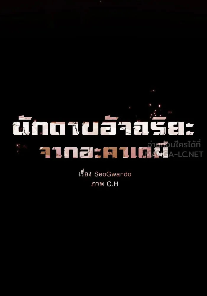 Academy’s Genius Swordmaster – นักดาบอัจฉริยะจากอะคาเดมี Chap 72 - Next Chap 73