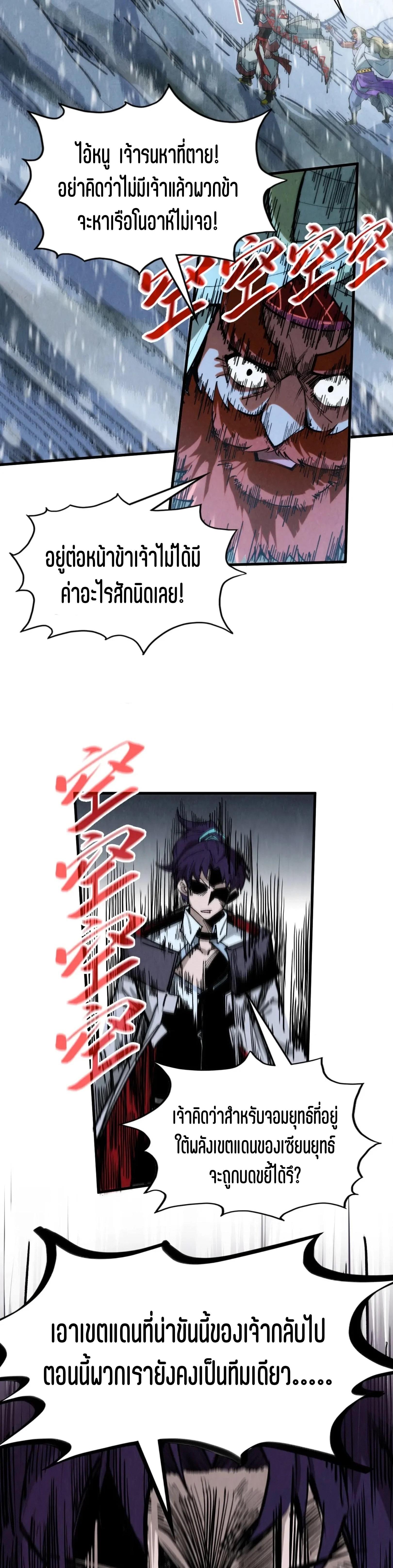 The Eternal Supreme Chap 330 - Next Chap 331