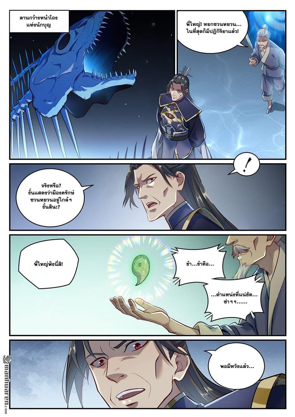 Bailian Chengshen Chap 1086 - Next Chap 1087