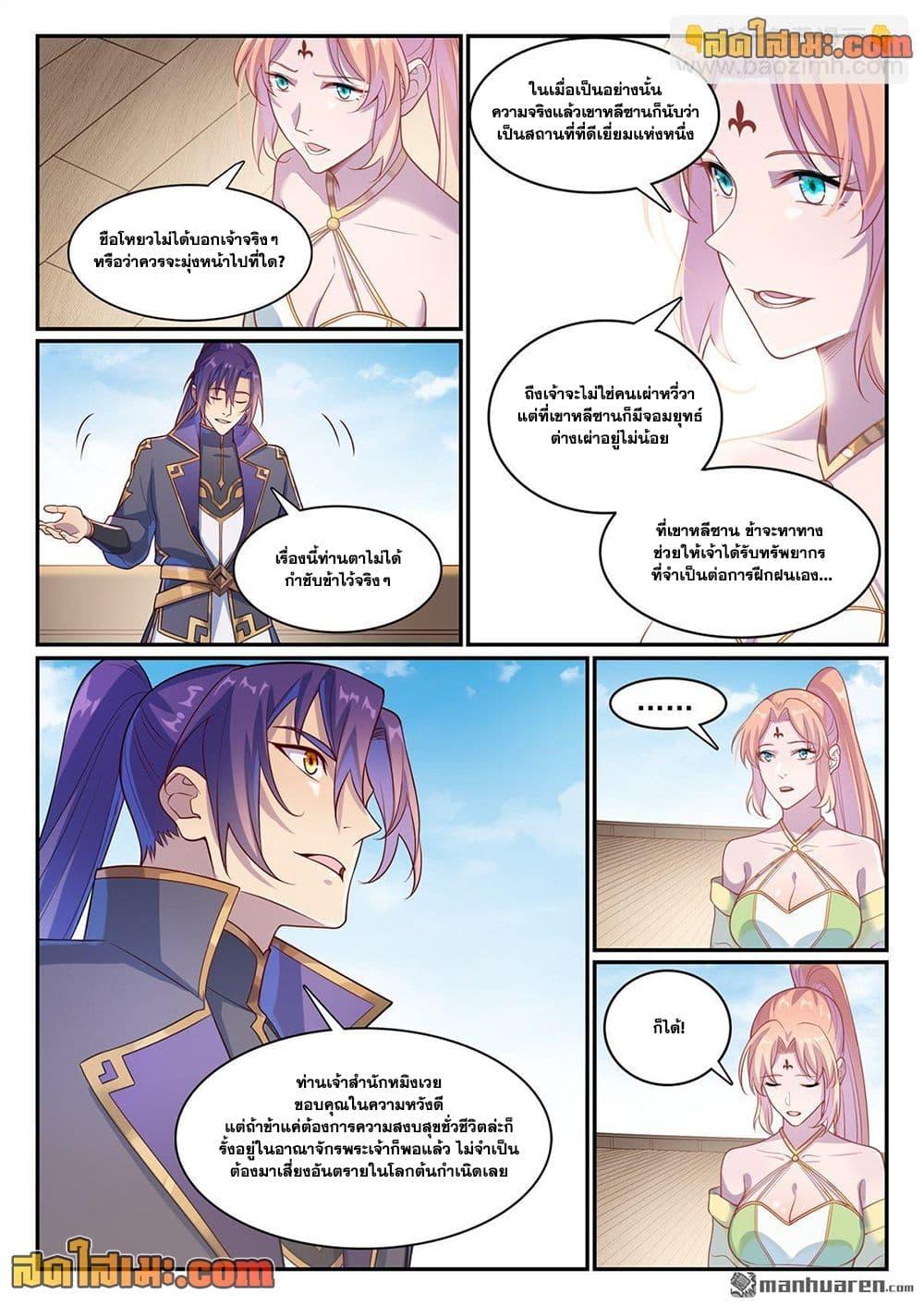 Bailian Chengshen Chap 1120 - Next Chap 1121