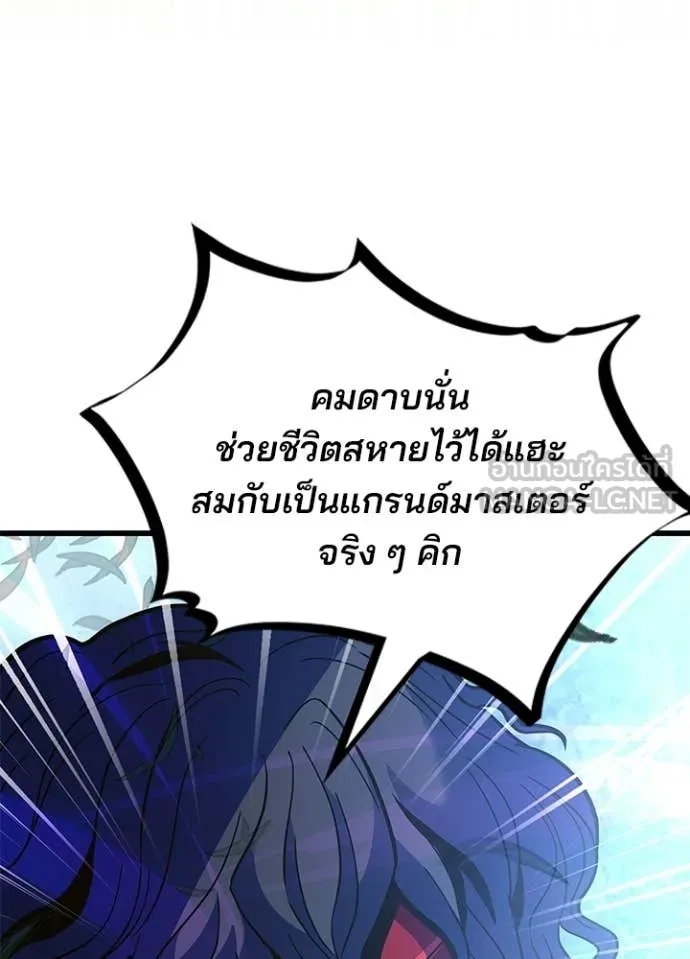 Villain To Kill Chap 203 - Next Chap 204