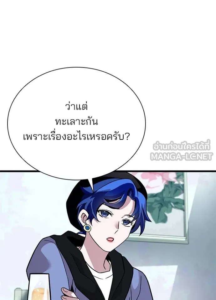Villain To Kill Chap 194 - Next Chap 195