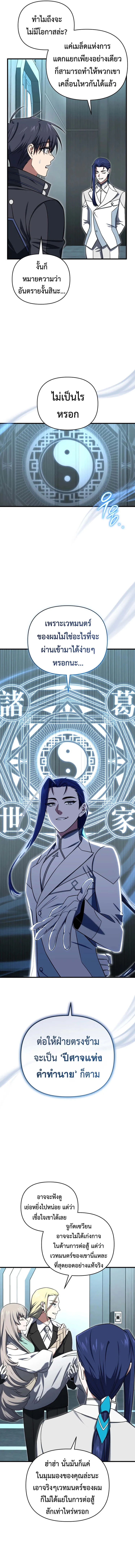 Player Who Returned 10,000 Years Later Chap 108 - Next Chap 109