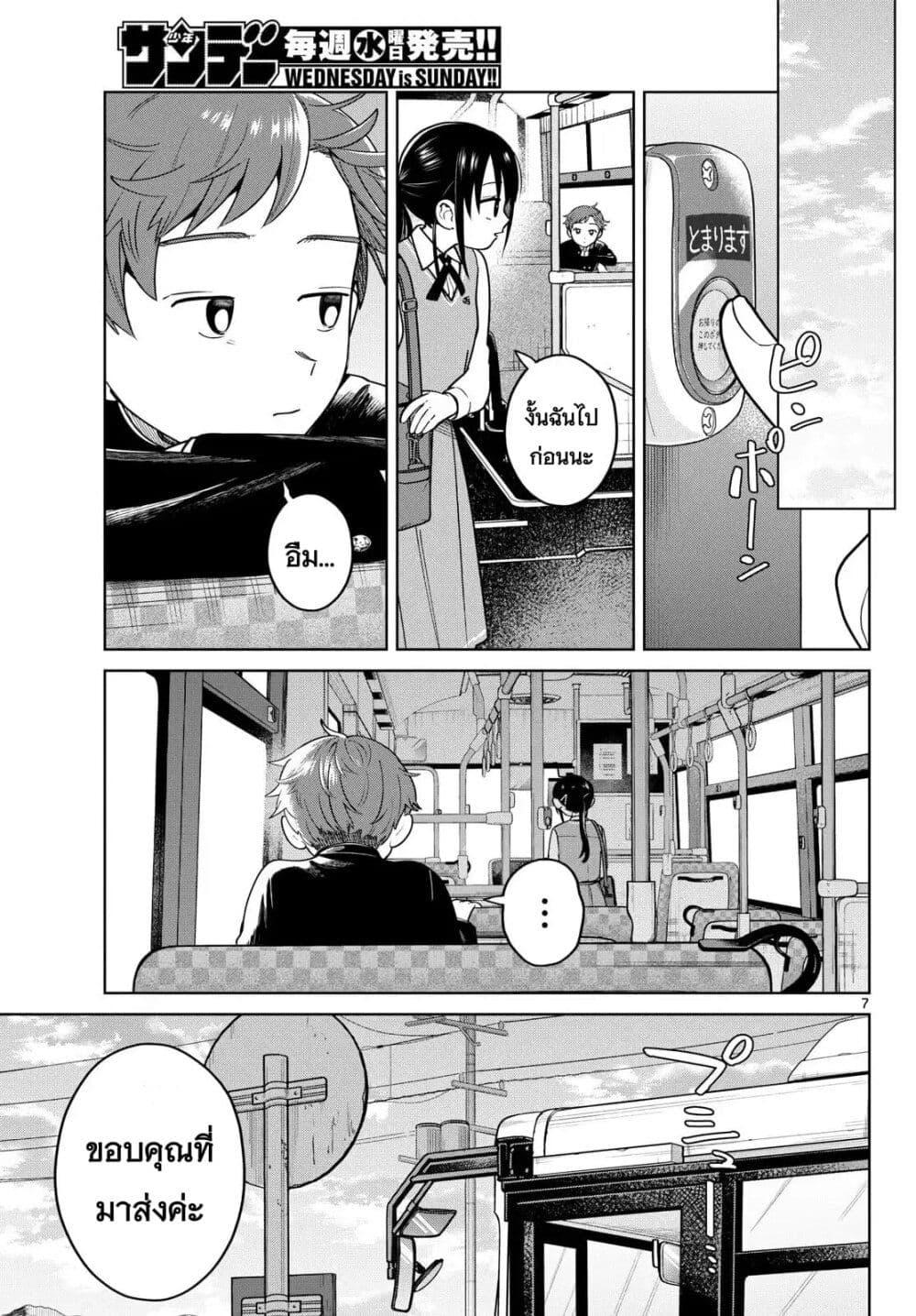 Futari Bus Chap 11 - Next Chap 12