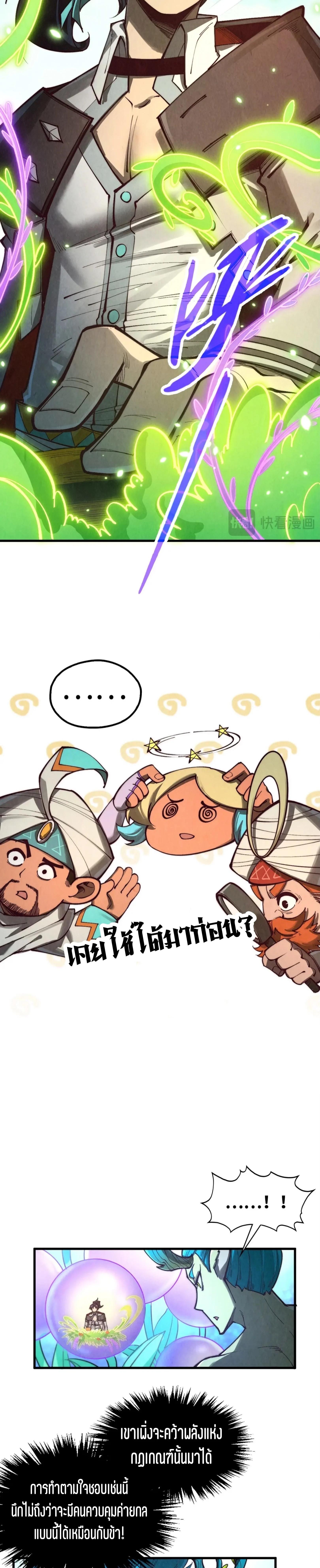 The Eternal Supreme Chap 356 - Next Chap 357