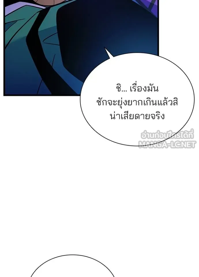 Villain To Kill Chap 175 - Next Chap 176