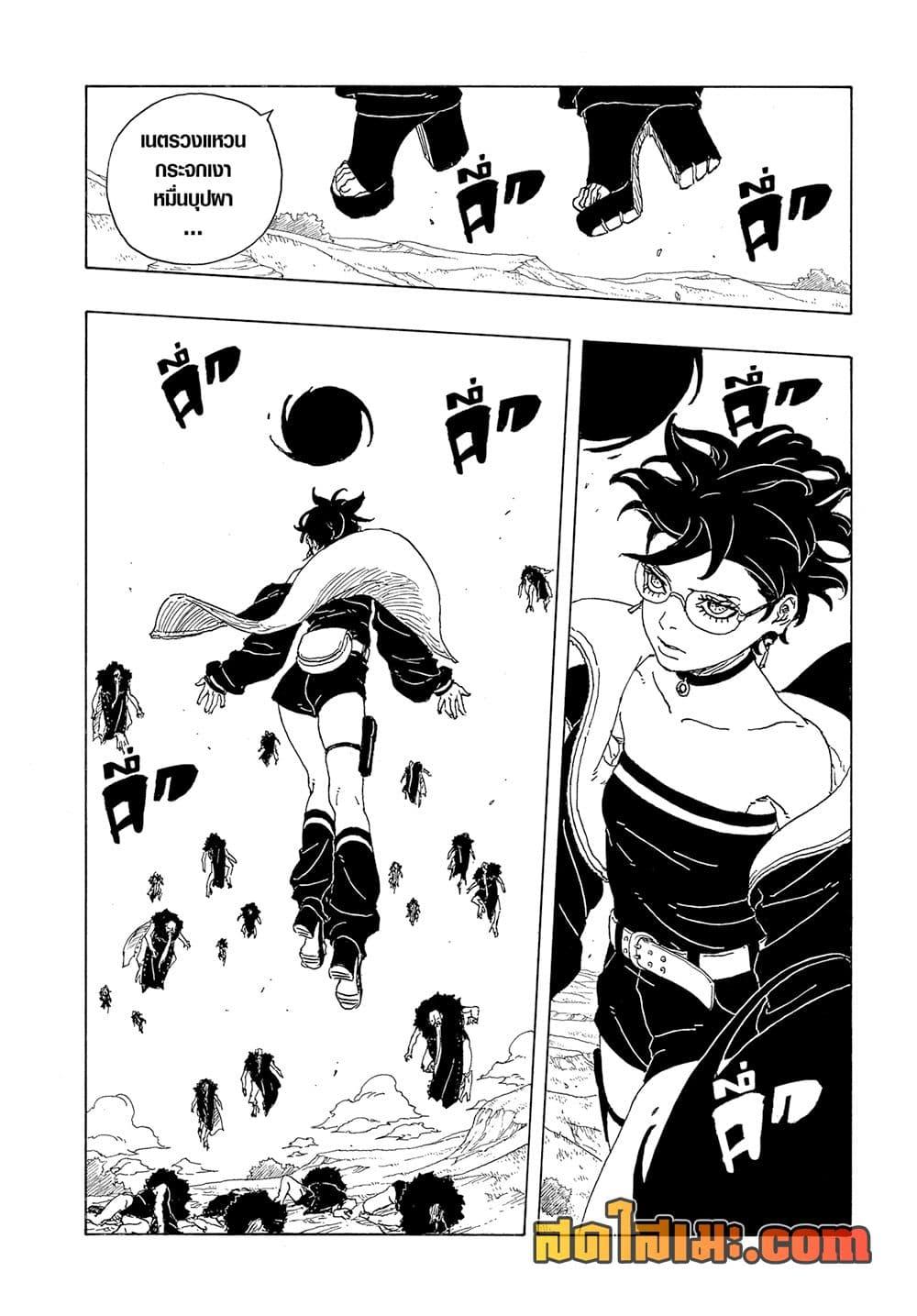 BORUTO - TWO BLUE VORTEX - Chap 32 - Next Chap 33