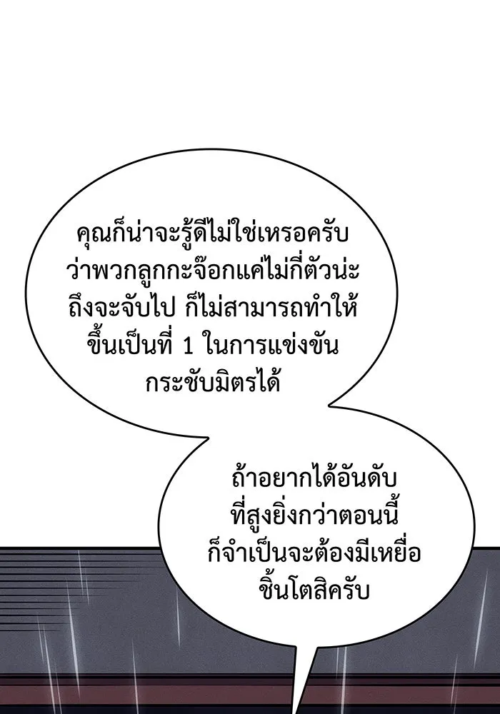 Regressing With the King’s Power – เกิดใหม่พร้อมพลังแห่งราชัน Chap 51 - Next Chap 52