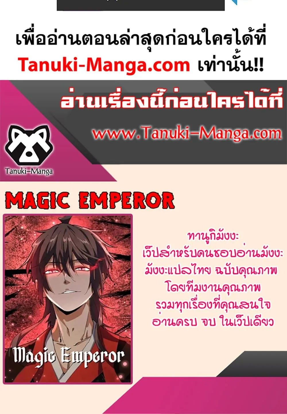 Magic Emperor Chap 822 - Next Chap 823