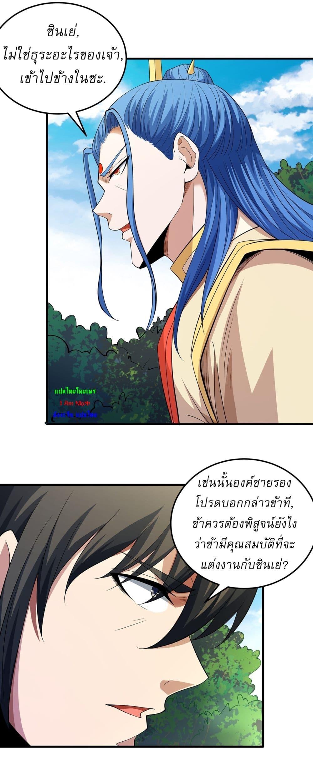 God of Martial Arts Chap 655 - Next Chap 656