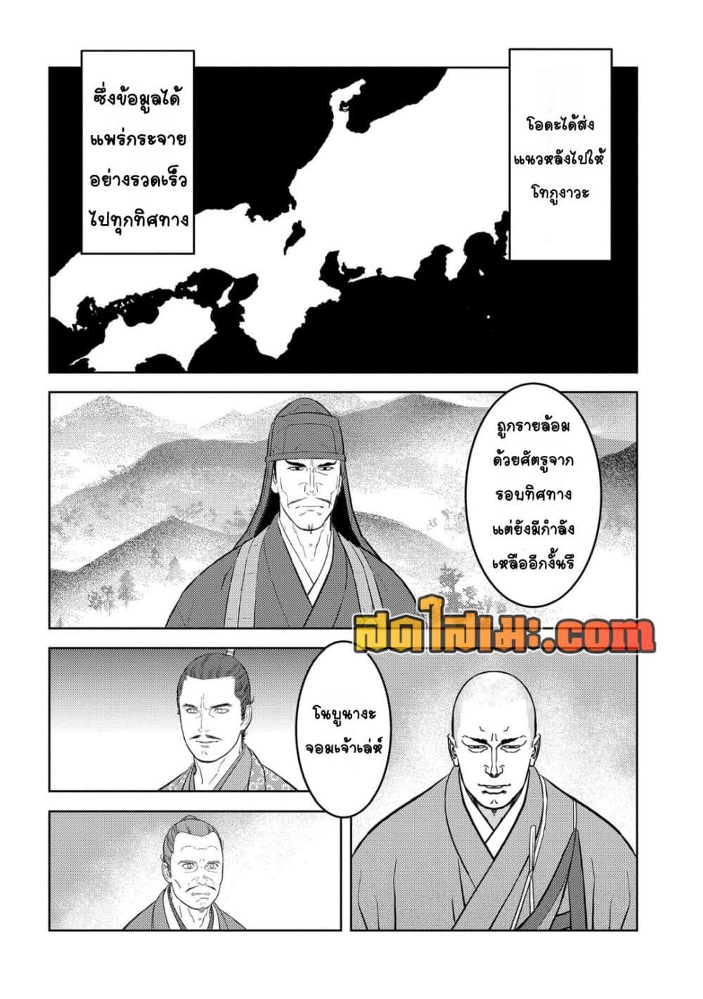 Sengoku Komachi Kuroutan: Noukou Giga Chap 80 - Next Chap 81