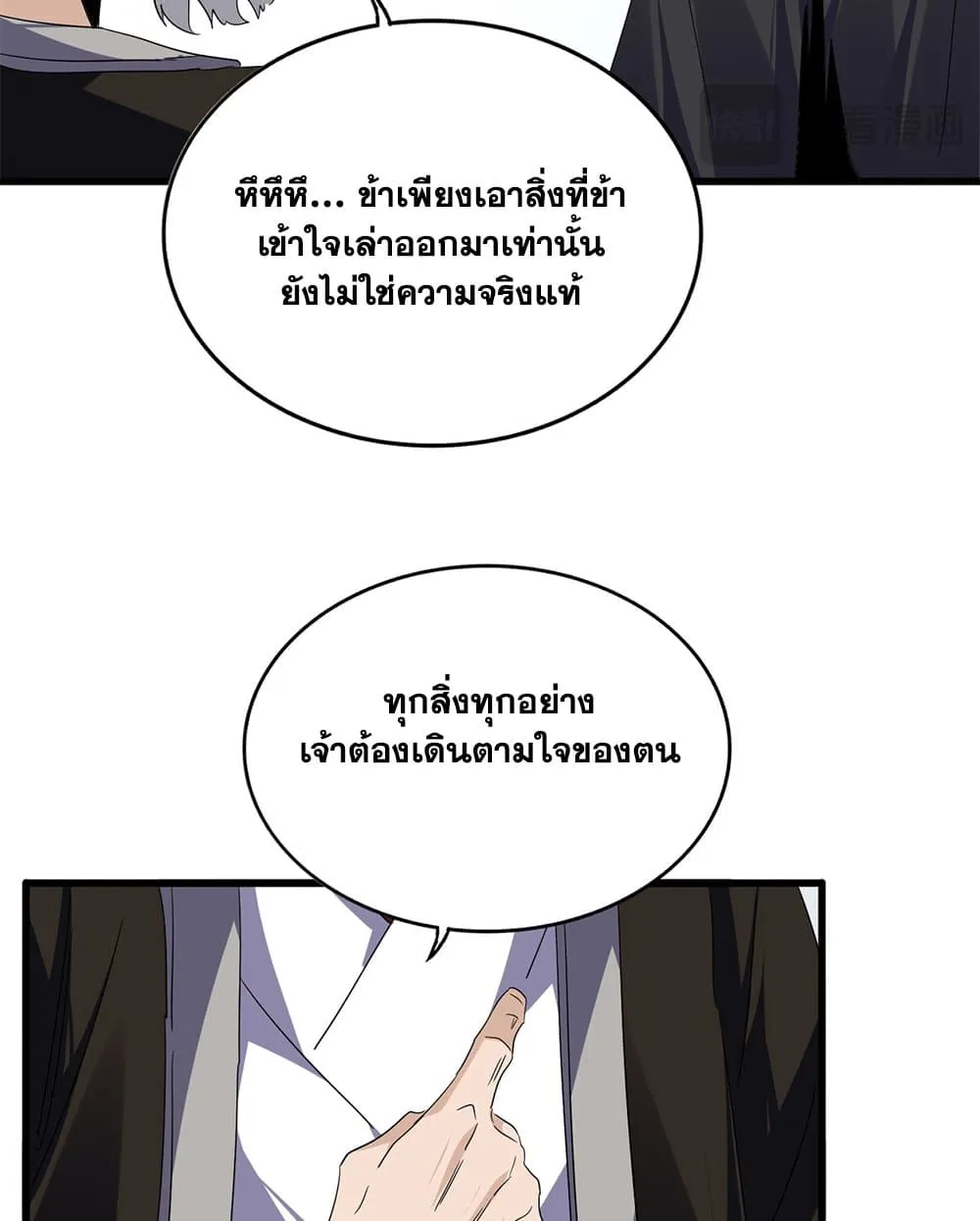 Magic Emperor Chap 751 - Next Chap 752