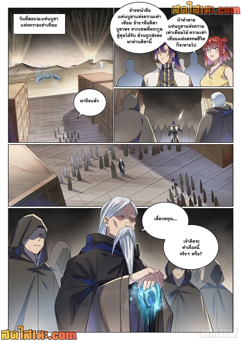 Bailian Chengshen Chap 1019 - Next Chap 1020