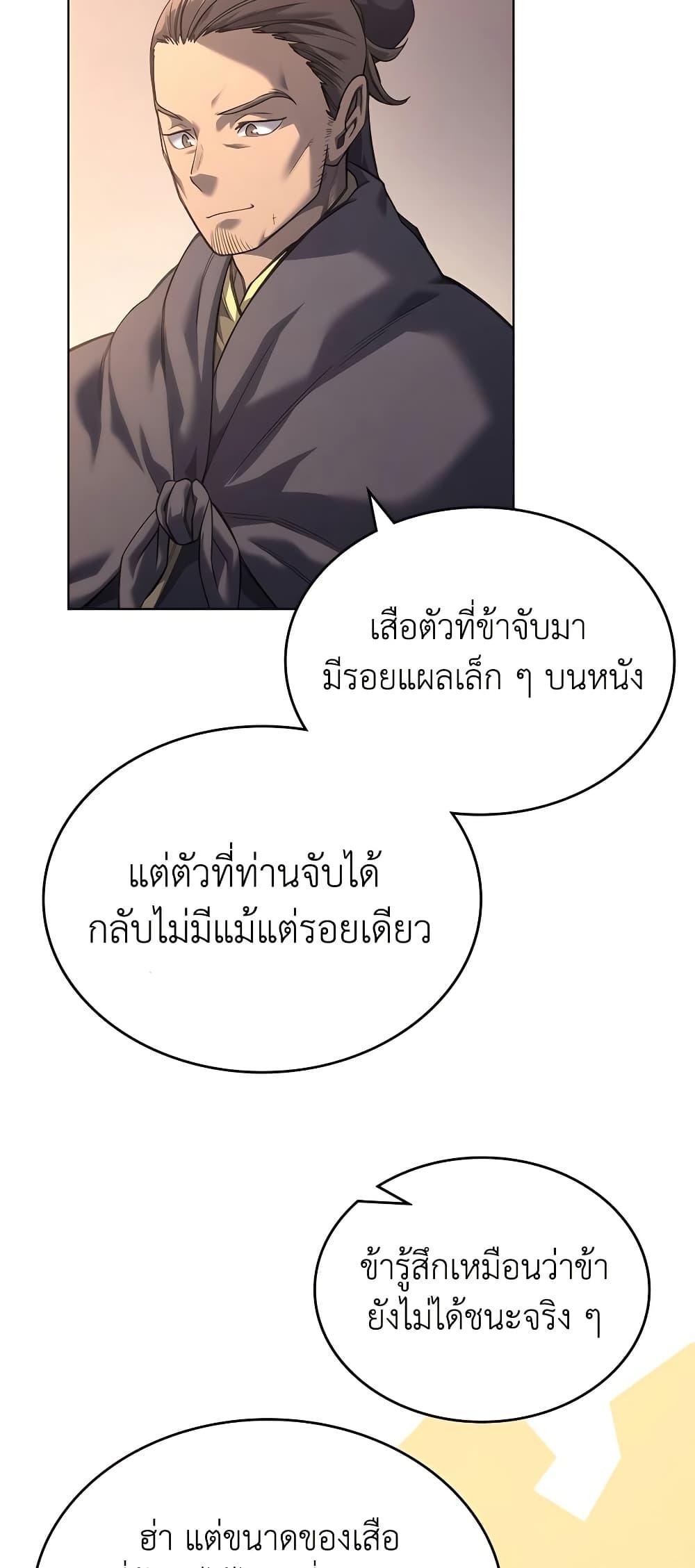 Chronicles of Heavenly Demon ตำนานมารสวรรค์ Chap 248 - Next Chap 249