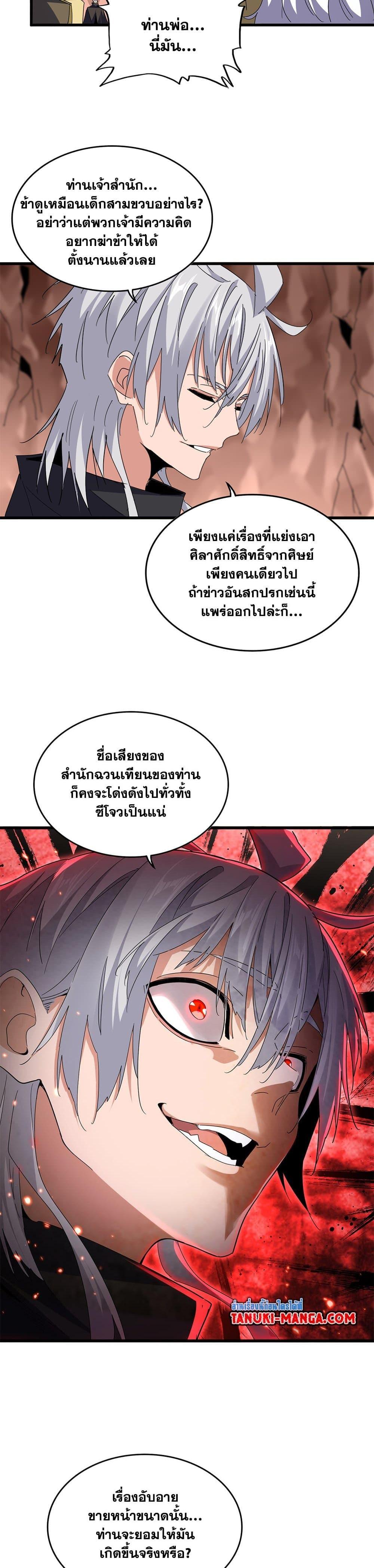 Magic Emperor Chap 761 - Next Chap 762