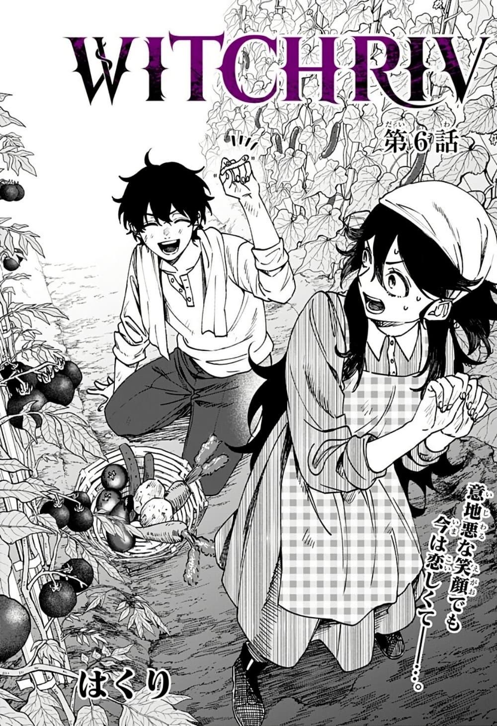 WITCHRIV Chap 6 - Next Chap 7