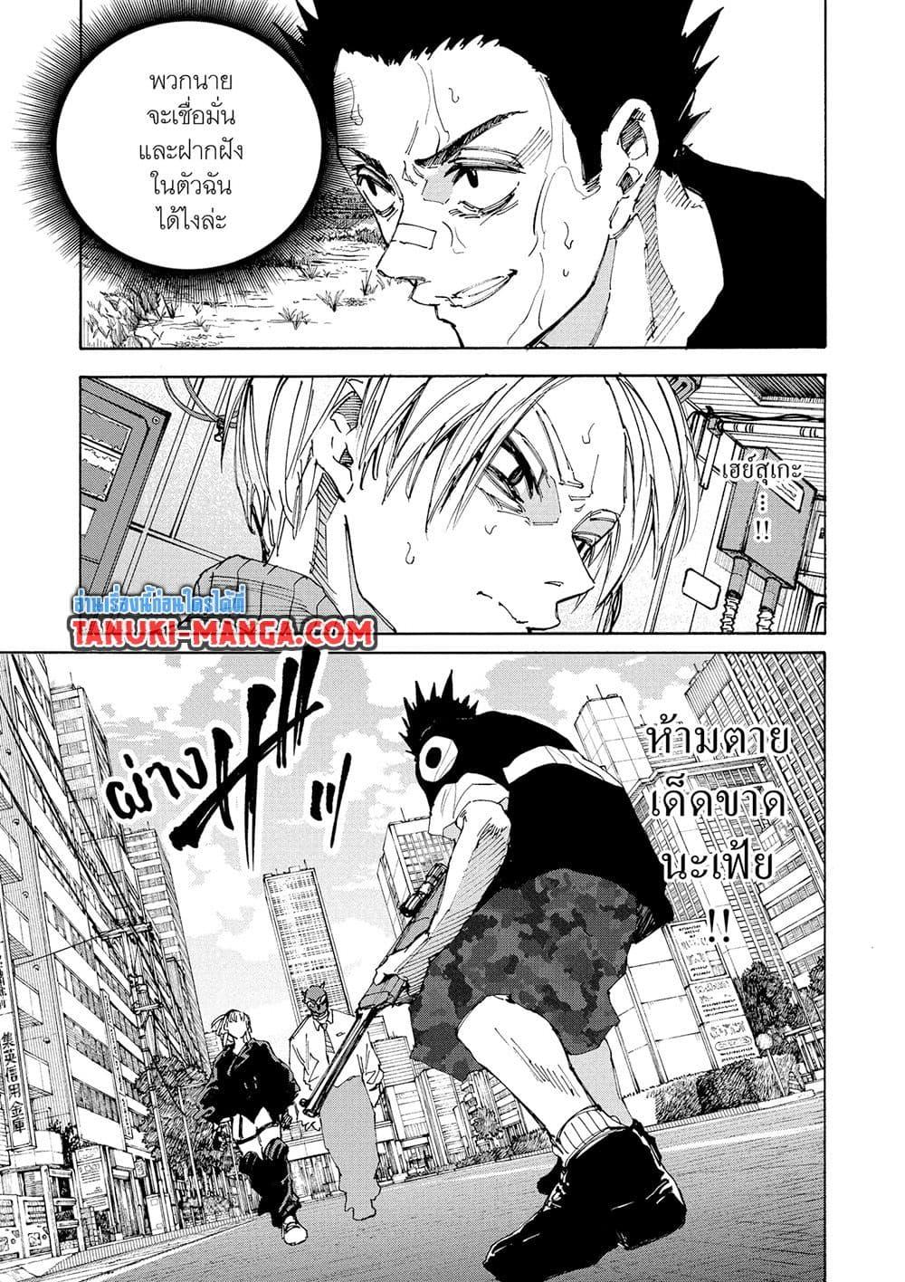 Sakamoto Days Chap 225 - Next Chap 226