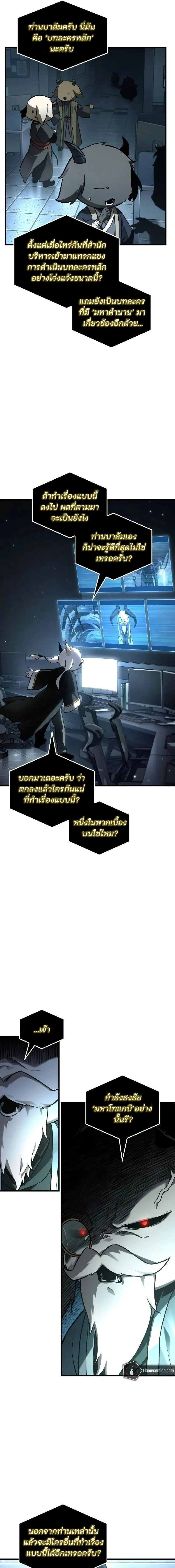 Omniscient Reader อ่านชะตาวันสิ้นโลก Chap 307 - Next Chap 308