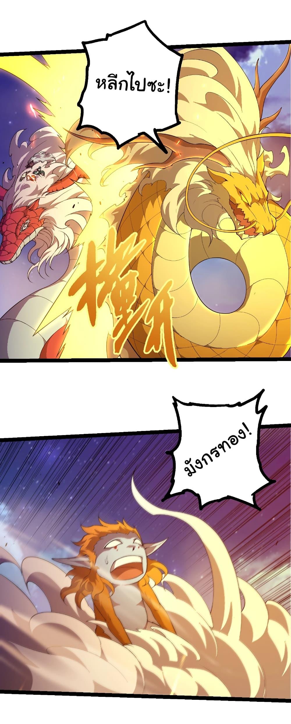 Evolution from the Big Tree Chap 447 - Next Chap 448