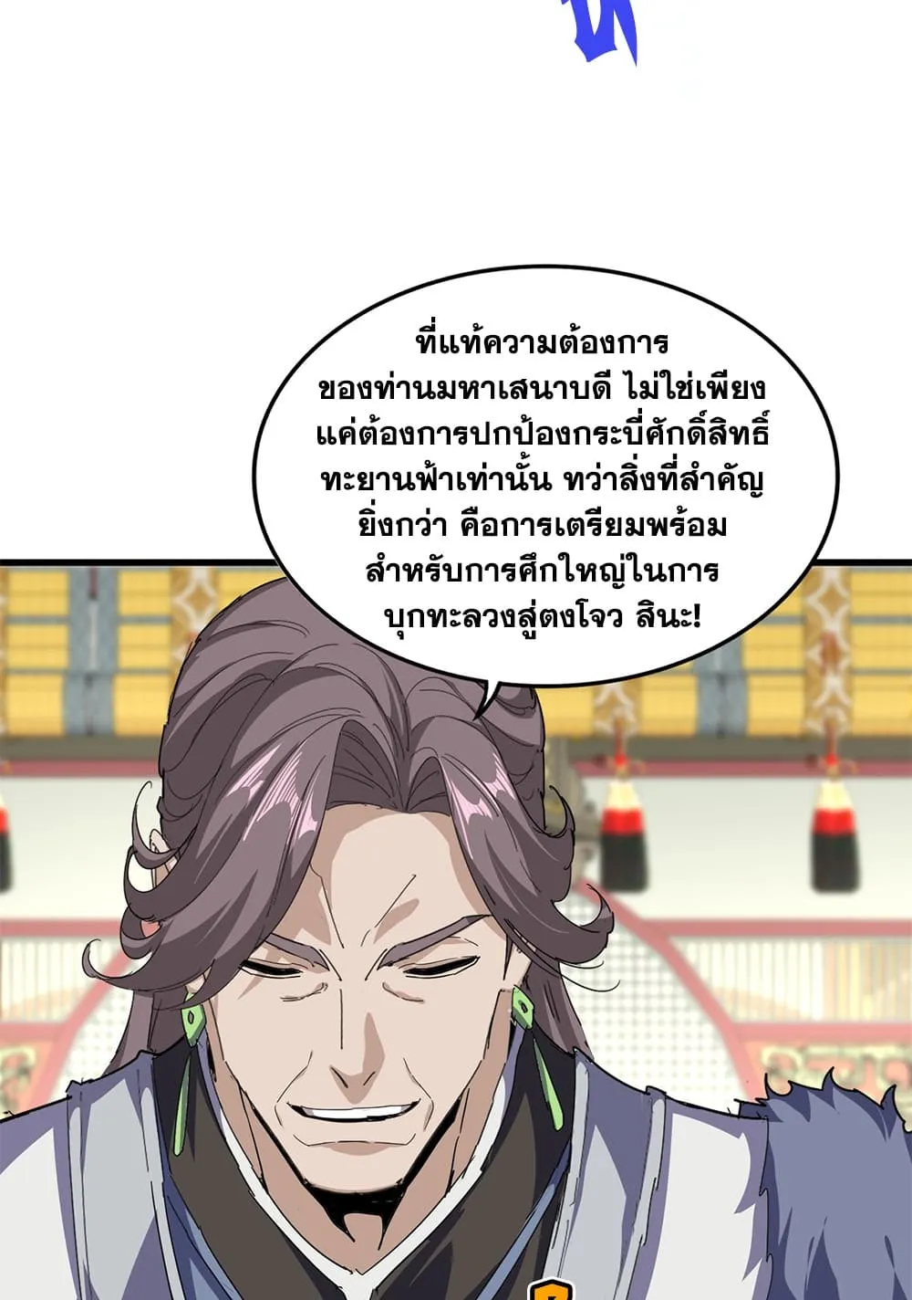 Magic Emperor Chap 893 - Next Chap 894