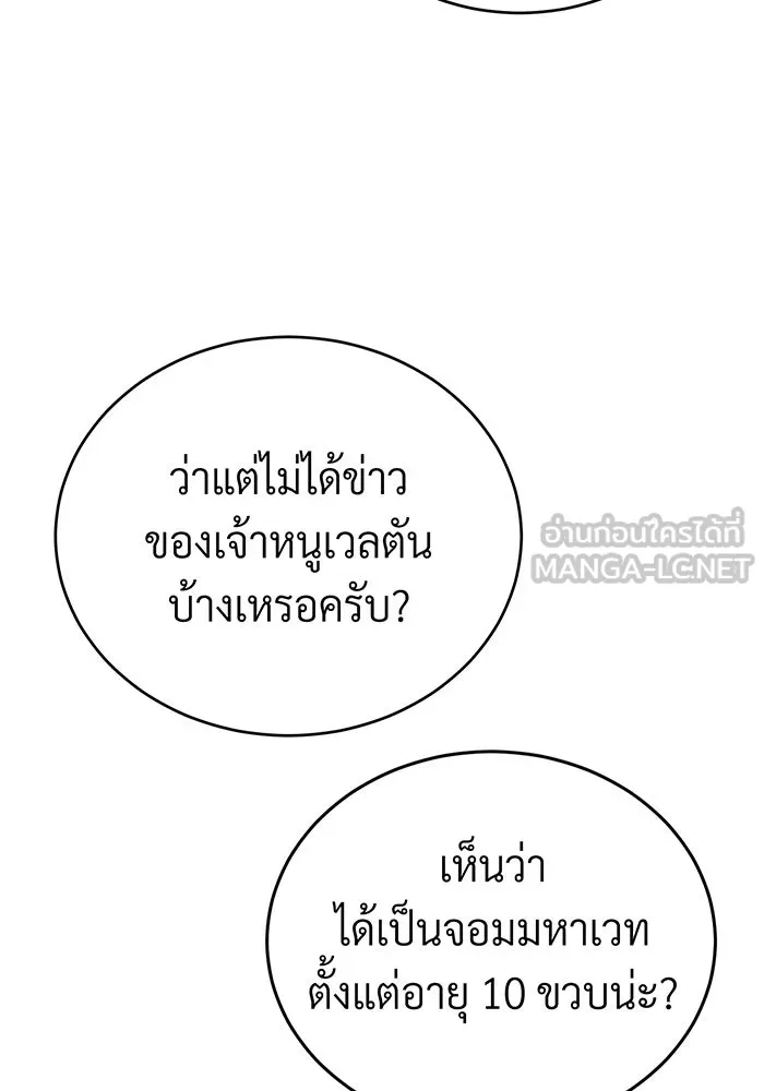 The Dark Magician Transmigrates After 66666 Years – จอมเวทเกิดใหม่ในรอบ 66666 ปี Chap 92 - Next Chap 93