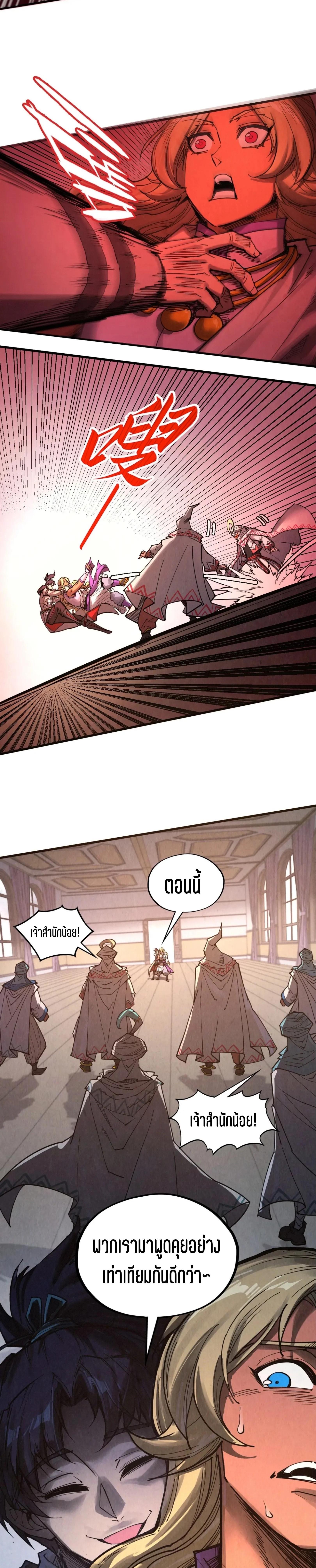 The Eternal Supreme Chap 328 - Next Chap 329