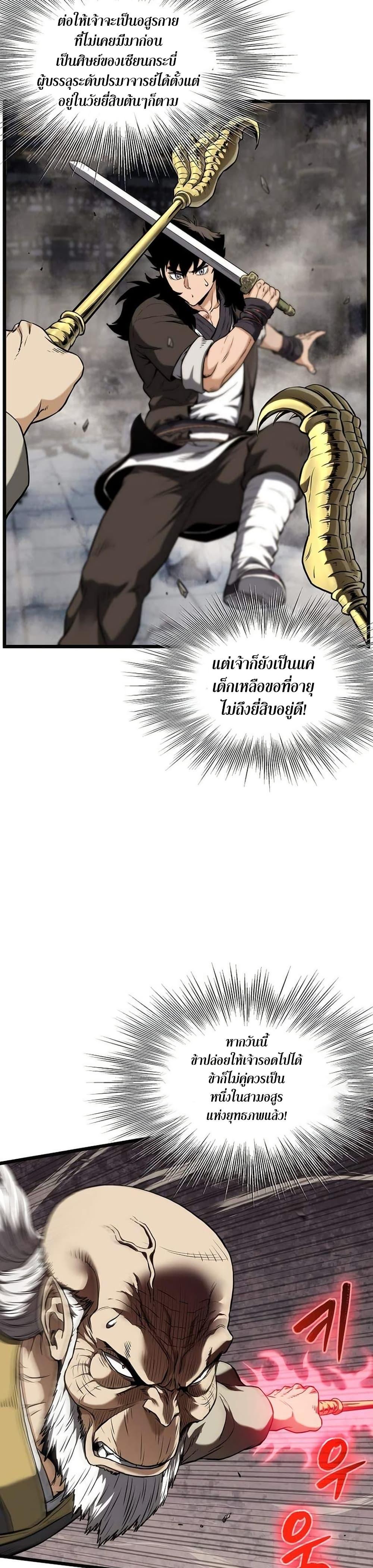 Murim Login Chap 244 - Next Chap 245