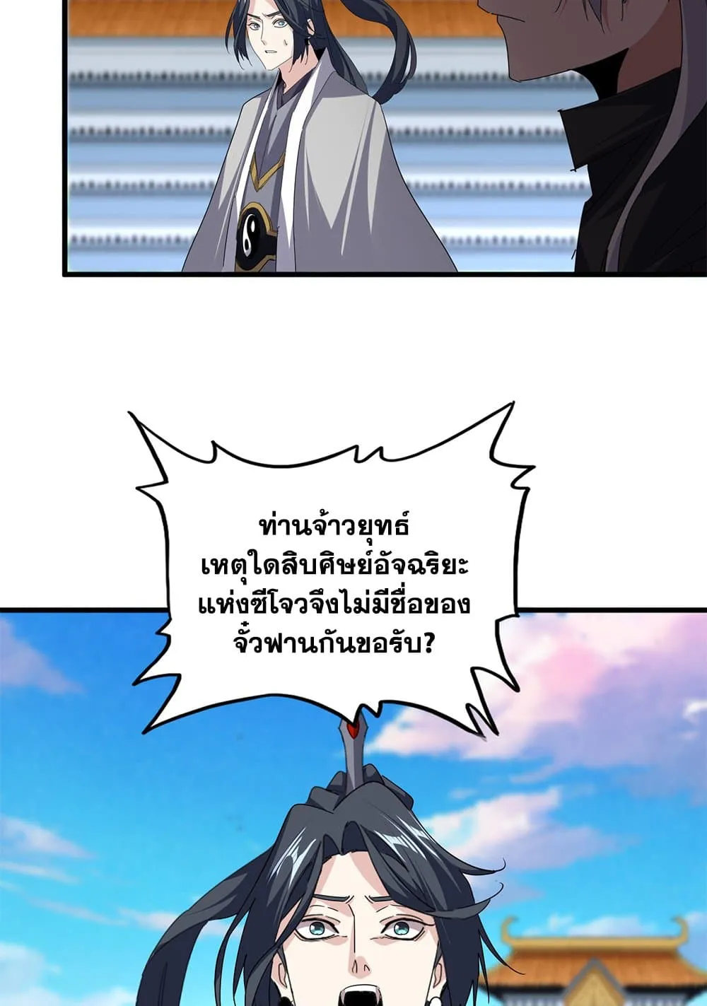 Magic Emperor Chap 741 - Next Chap 742