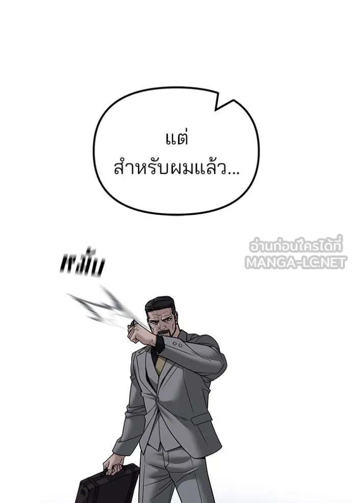 The Bully in Charge Chap 155 - Next Chap 156