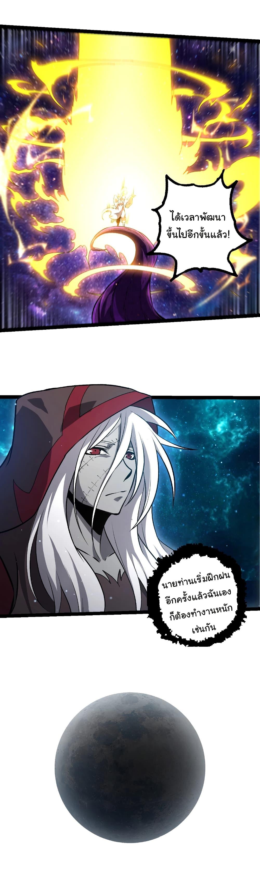 Evolution from the Big Tree Chap 422 - Next Chap 423