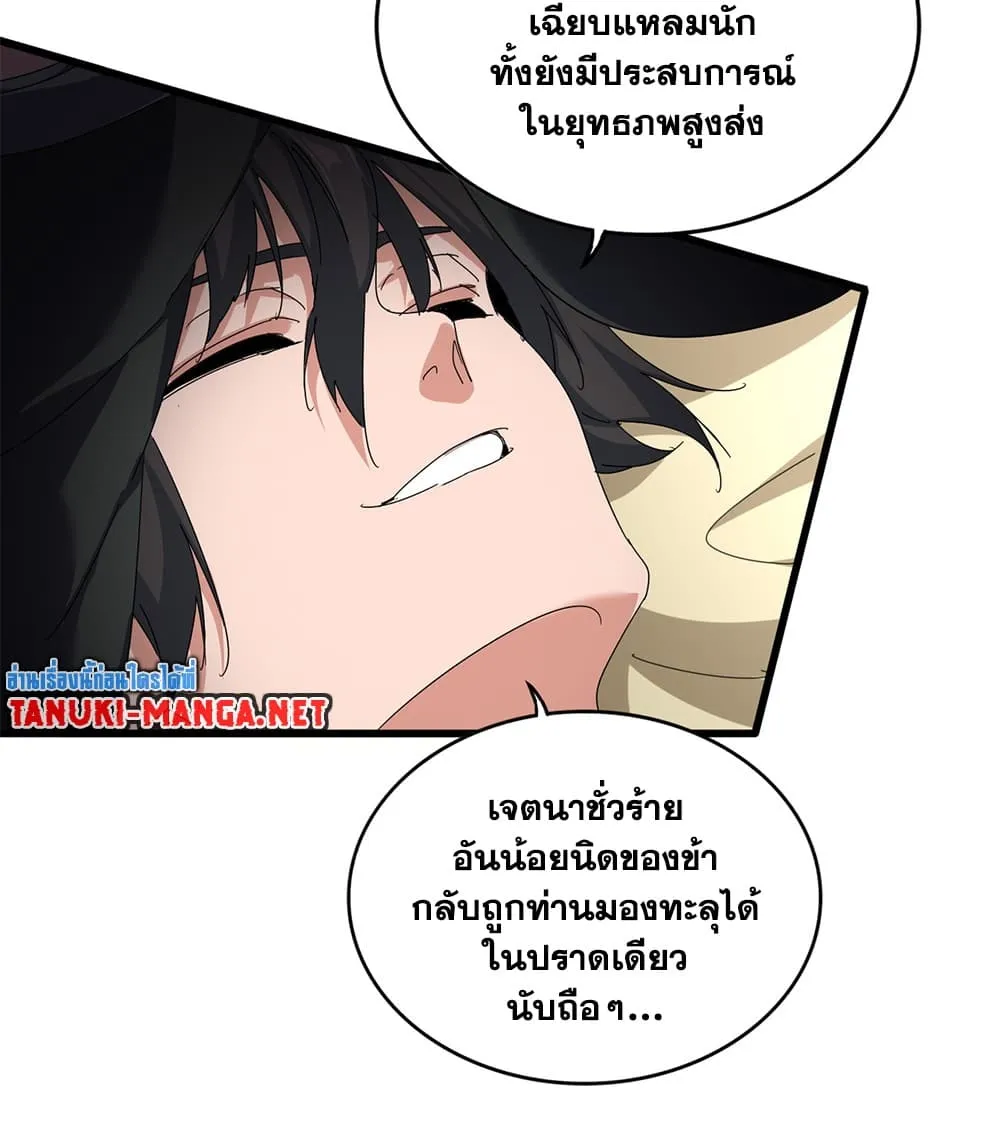 Magic Emperor Chap 882 - Next Chap 883