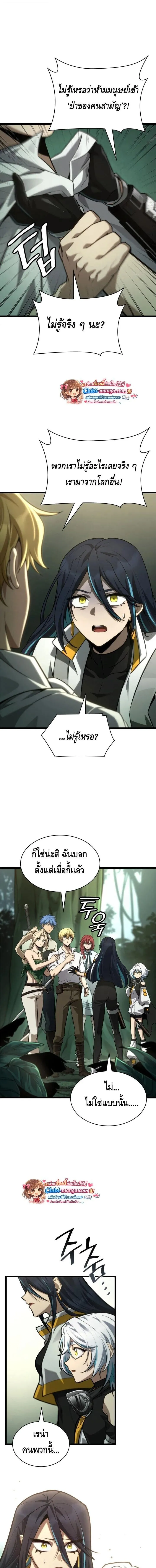 Infinite Mage Chap 154 - Next Chap 155