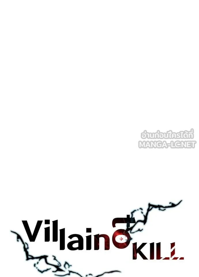 Villain To Kill Chap 172 - Next Chap 173