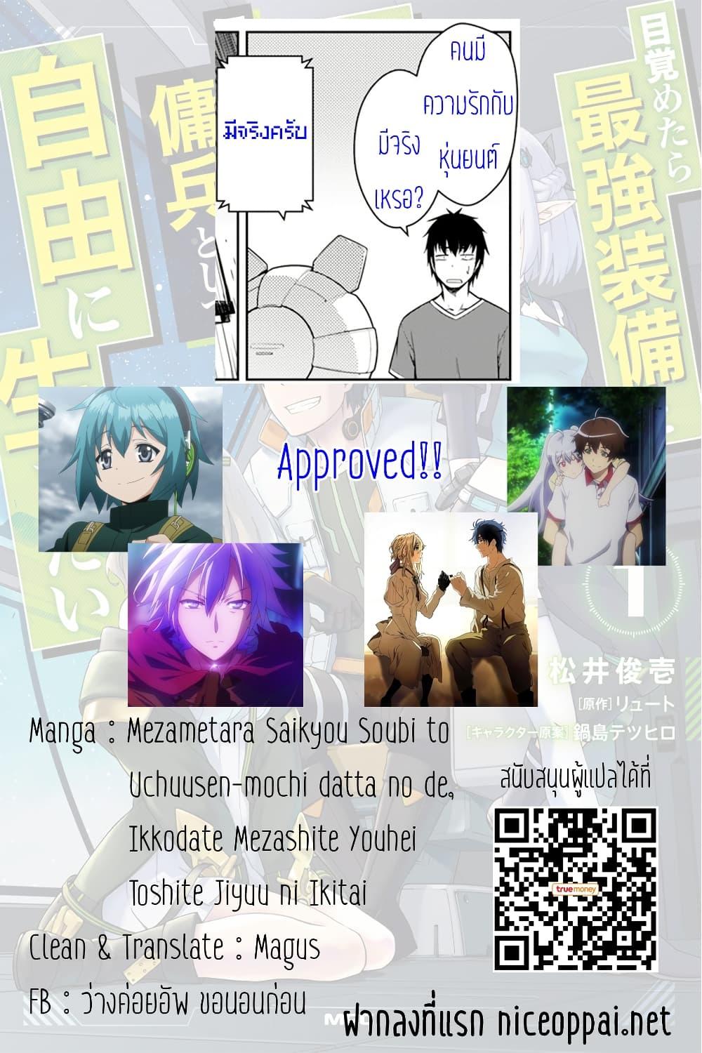 Mezametara saikyou soubi to uchuusen-mochi datta no de, ikkodate mezashite youhei toshite jiyuu ni ikitai Chap 27 - Next Chap 28