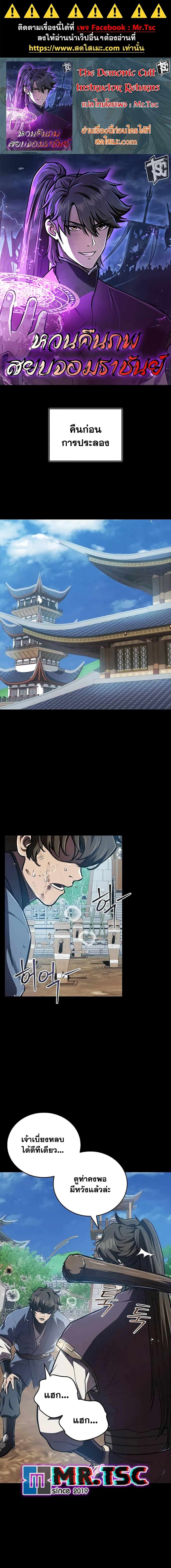 The Demonic Cult Instructor Returns Chap 11 - Next Chap 12