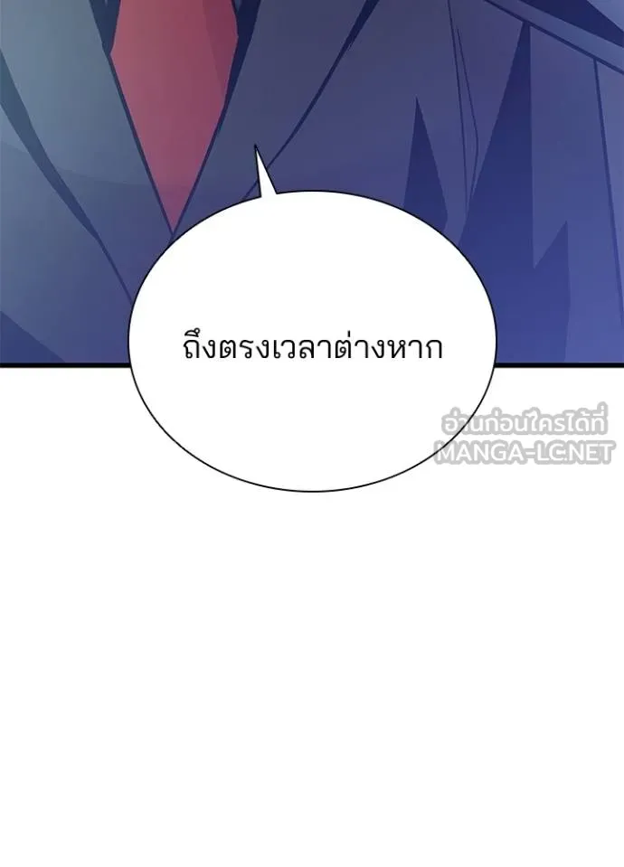 Villain To Kill Chap 181 - Next Chap 182