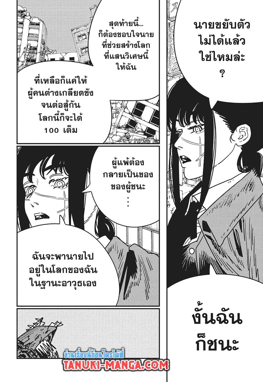 มนุษย์เลื่อยยนต์ Chap 222 - Next Chap 223