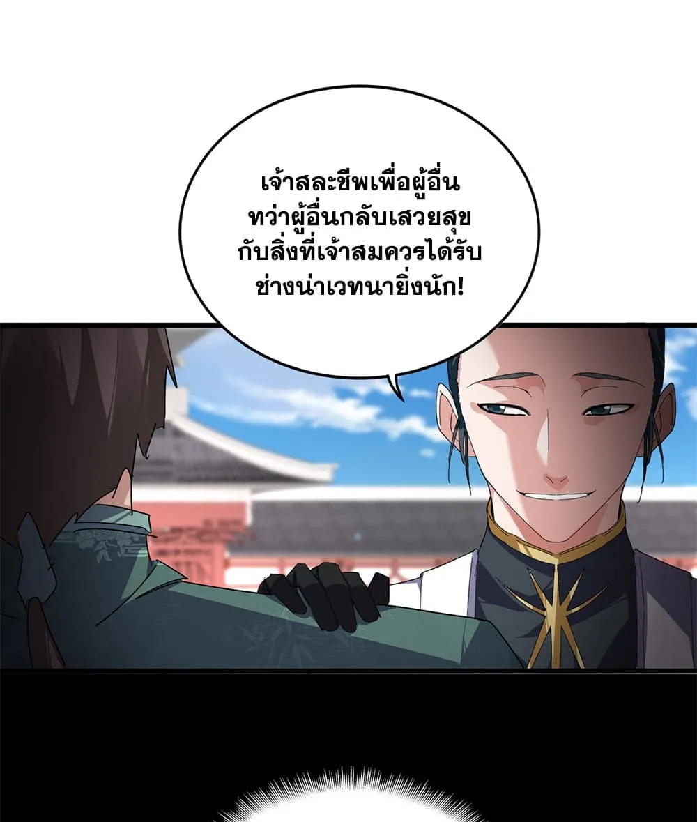 Magic Emperor Chap 915 - Next Chap 916