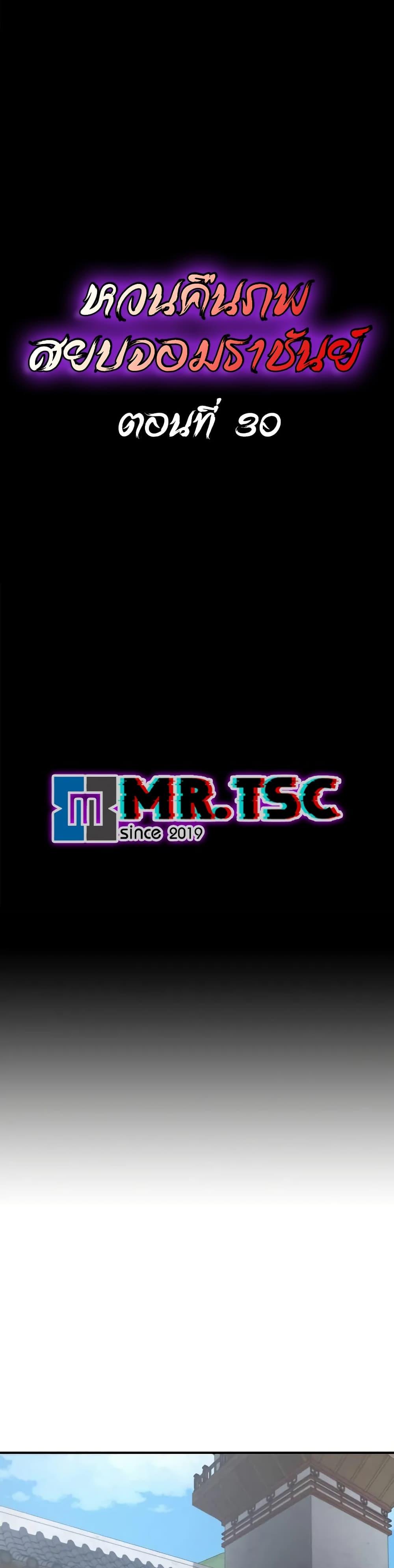 The Demonic Cult Instructor Returns Chap 30 - Next Chap 31