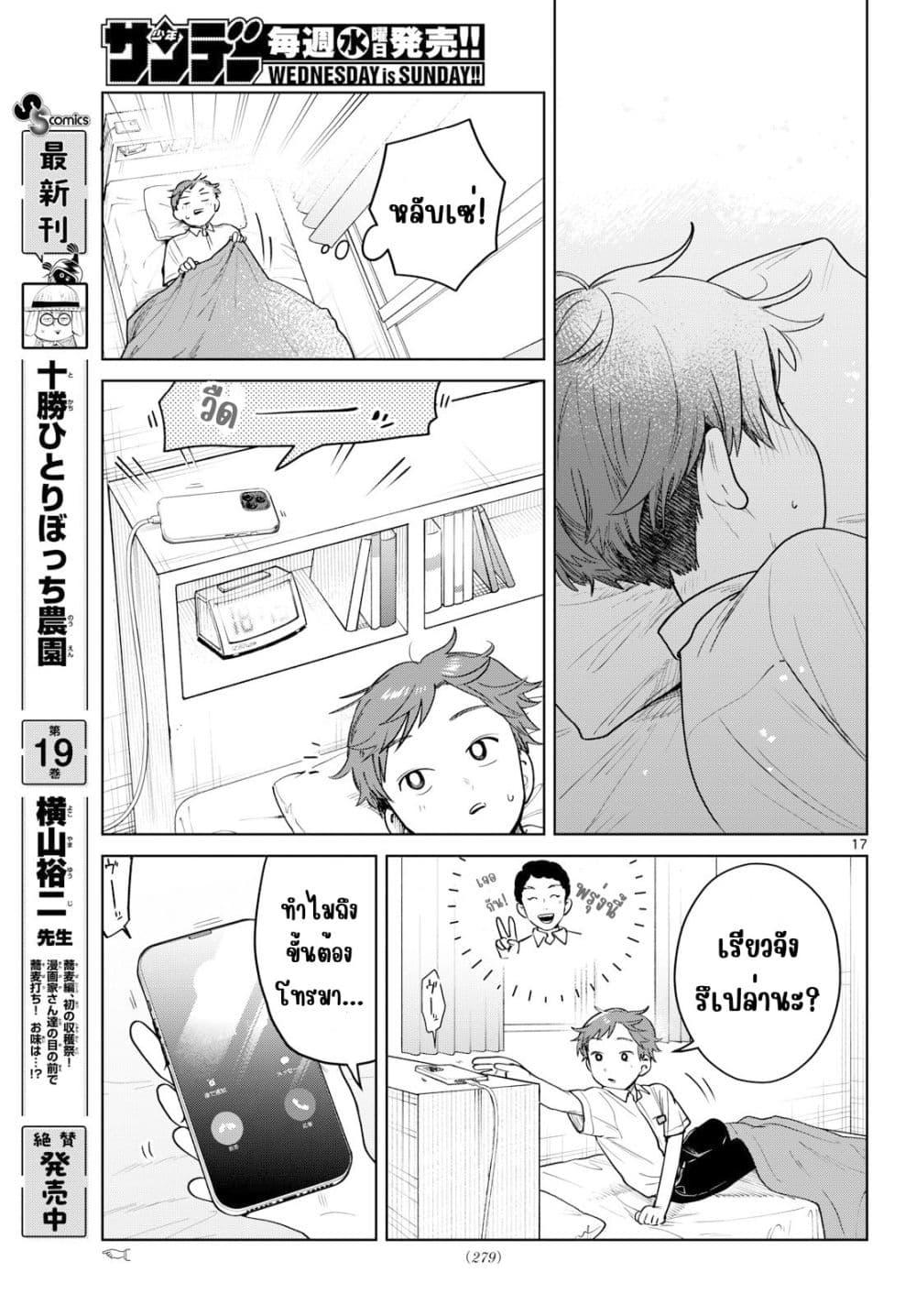 Futari Bus Chap 28 - Next Chap 29