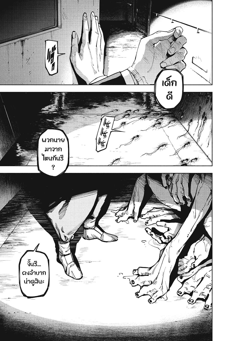 Jujutsu Kaisen Modulo Chap 12 - Next Chap 13