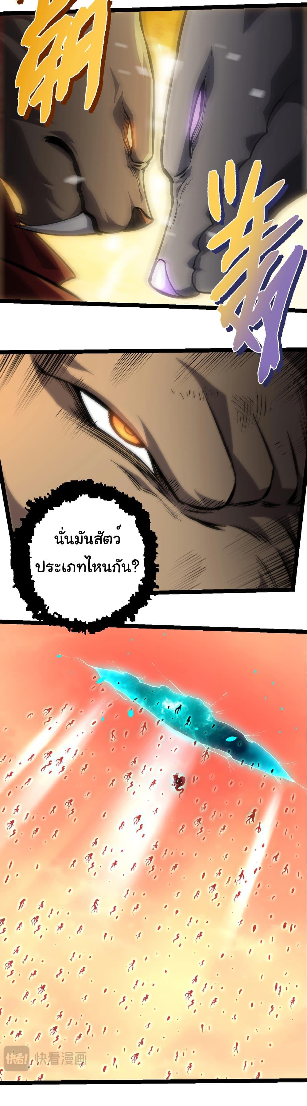 Evolution from the Big Tree Chap 431 - Next Chap 432