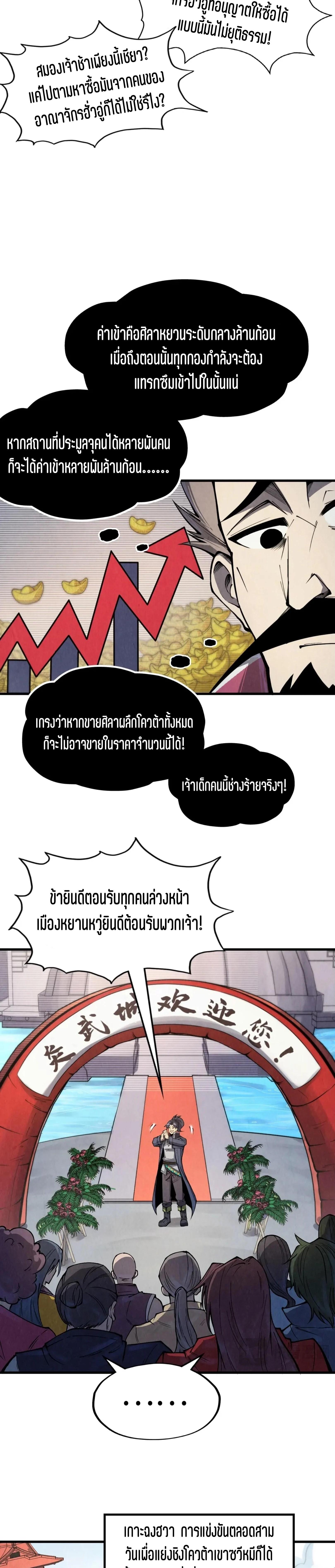 The Eternal Supreme Chap 244 - Next Chap 245