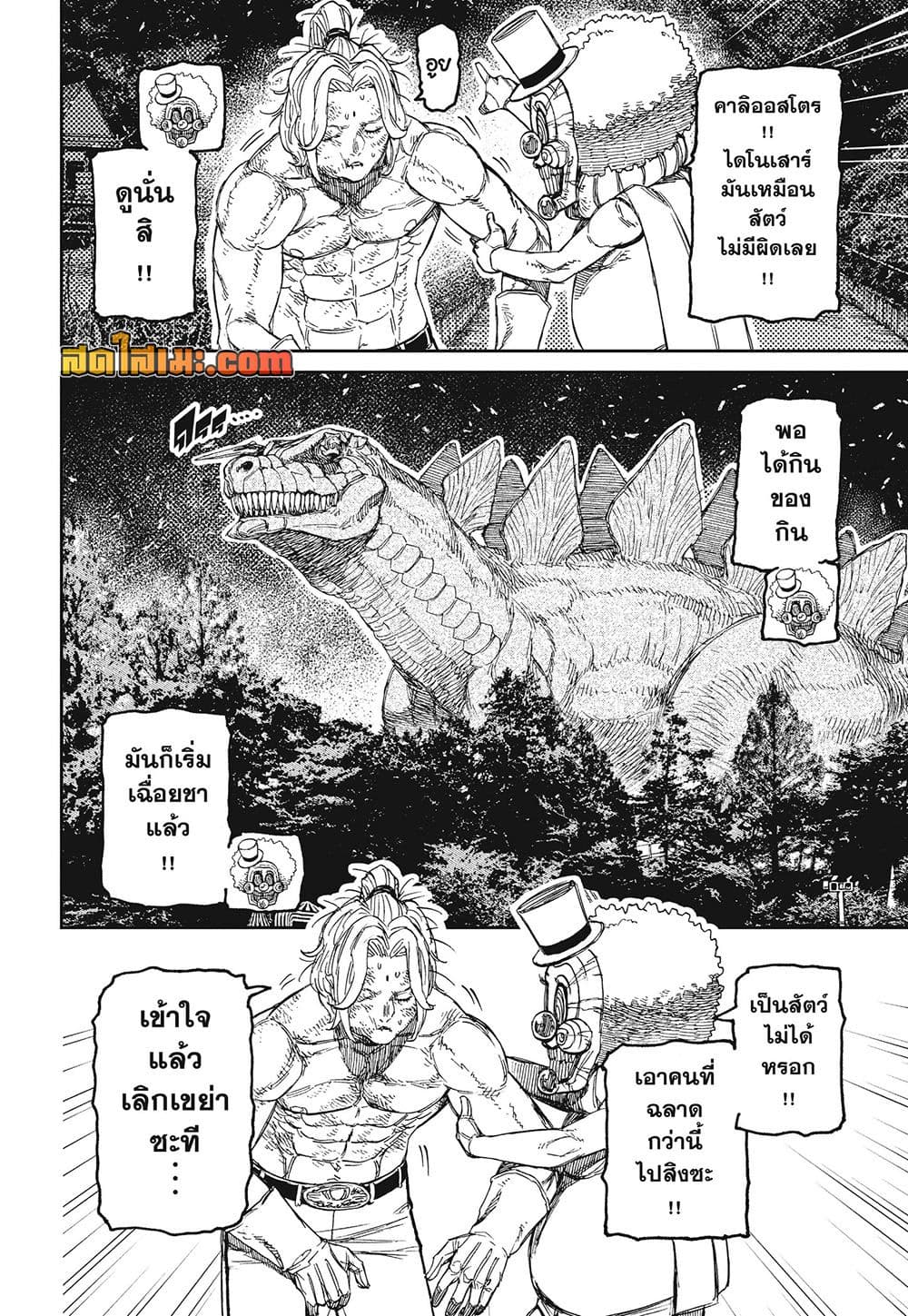 DANDADAN Chap 242 - Next Chap 243