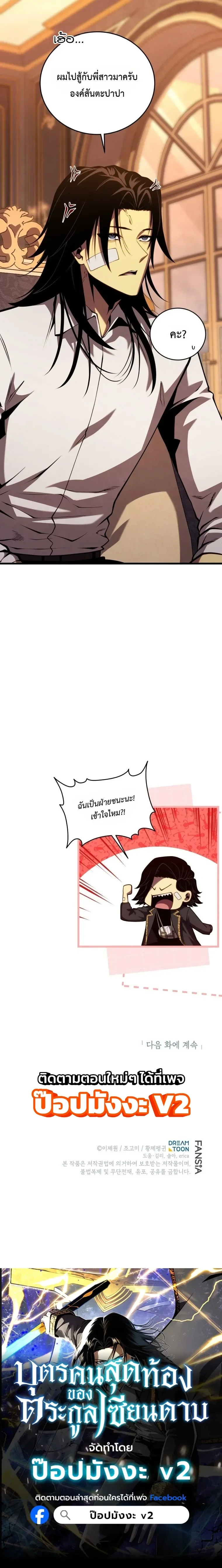 Swordmaster’s Youngest Son Chap 207 - Next Chap 208