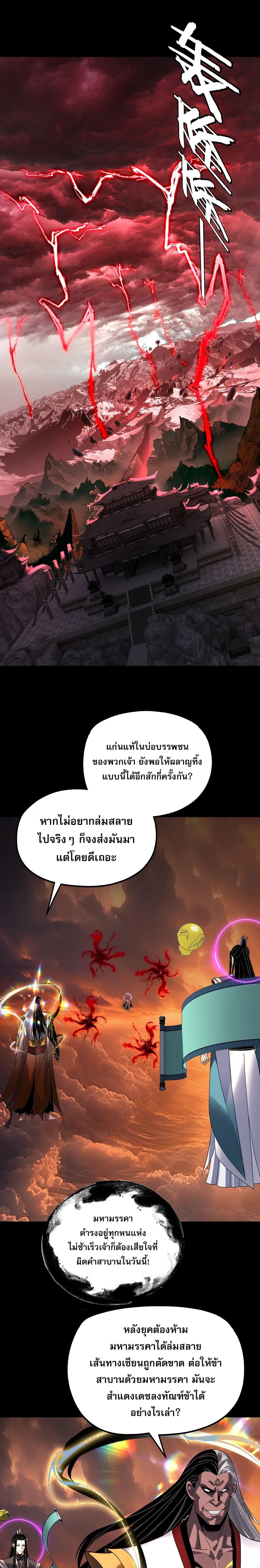 Villain is here Chap 326 - Next Chap 327